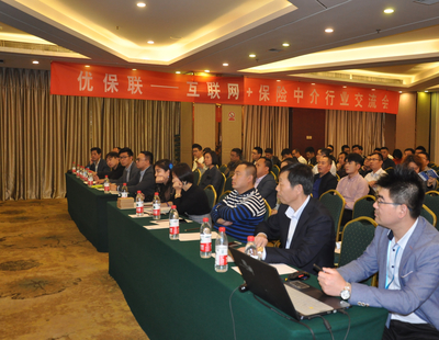 优保联&ldquo;互联网+保险(中介行业)交流会&rdquo;全国会议山东站圆满落幕_科技_网